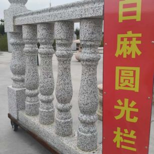 吉林市 白麻花岗岩圆光栏杆花瓶柱将军柱