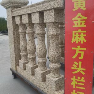 吉林市 黄金麻花岗岩方光栏杆花瓶柱将军柱