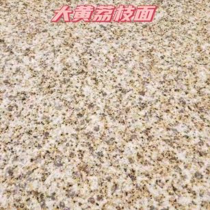 吉林市黄金麻大黄荔枝面