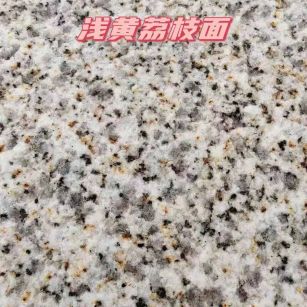 吉林市黄金麻浅黄荔枝面