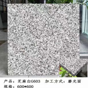 吉林市芝麻白光面