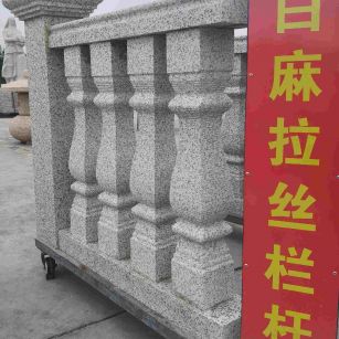 吉林市 白麻花岗岩拉丝栏杆花瓶柱将军柱