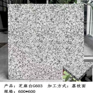 吉林市芝麻白荔枝面