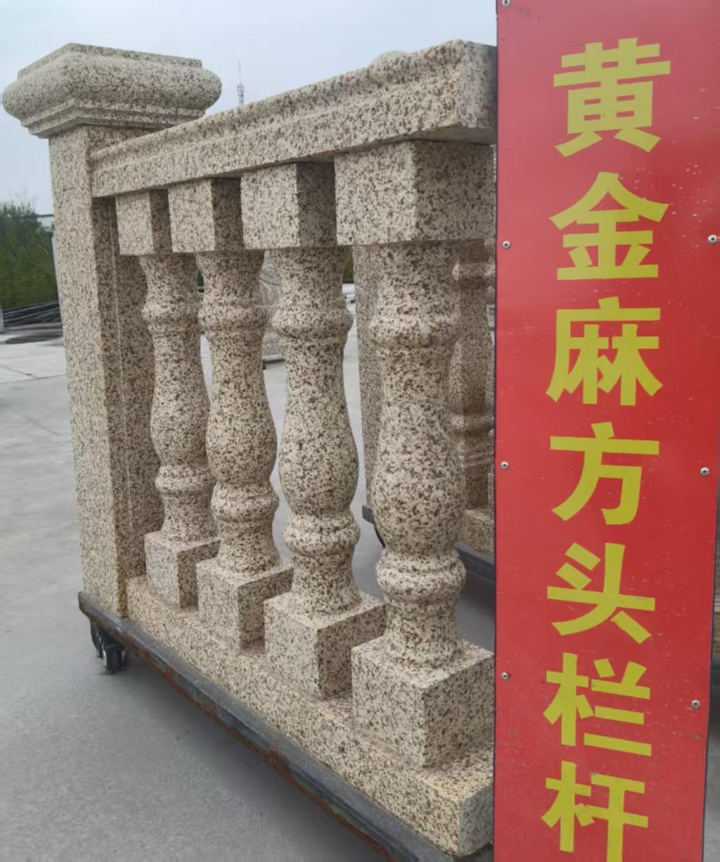 吉林市 黄金麻花岗岩方光栏杆花瓶柱将军柱