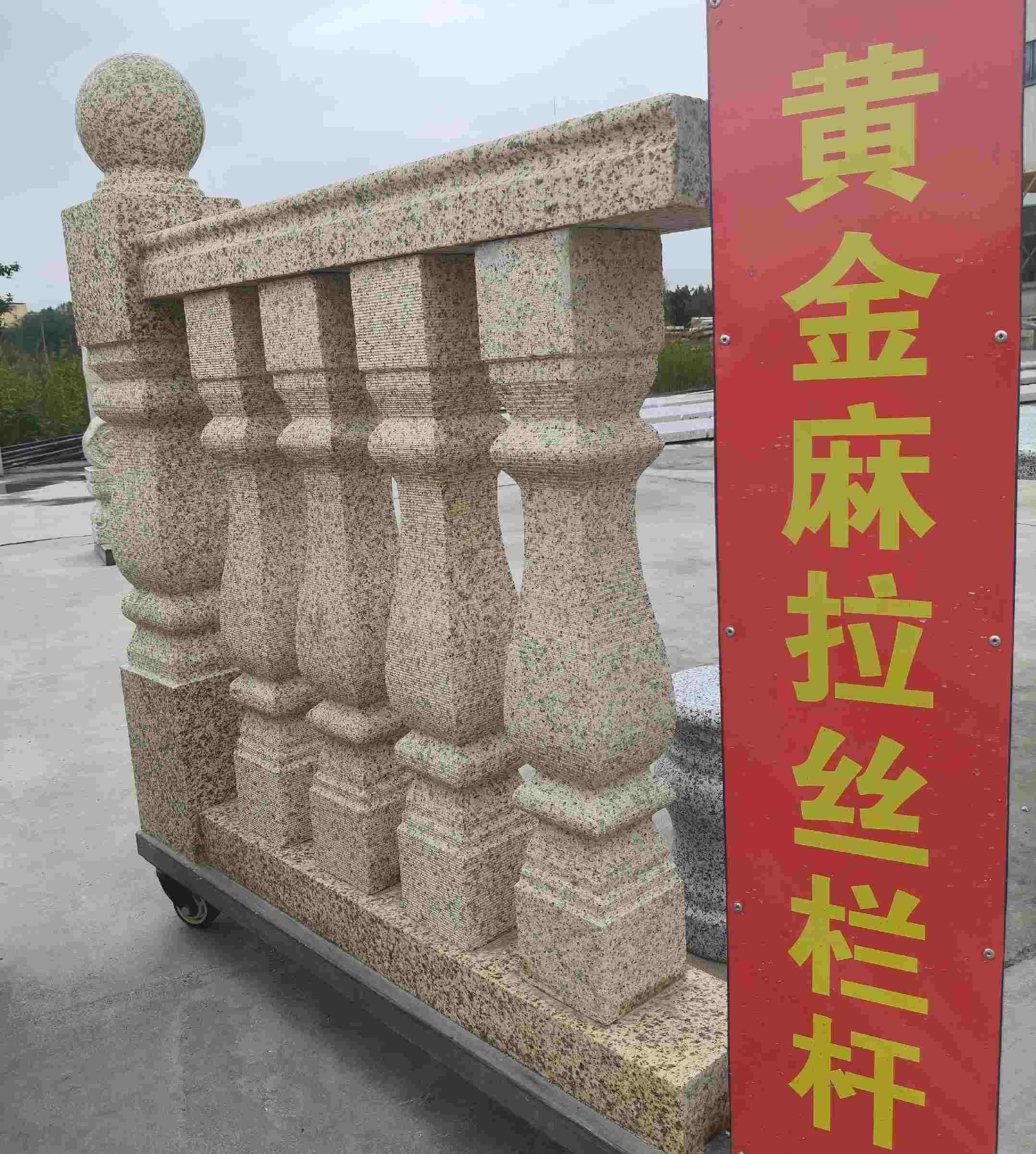 吉林市 黄金麻花岗岩拉丝栏杆花瓶柱将军柱